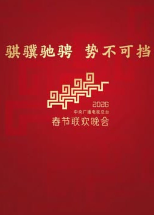 红桃影院剧集海报